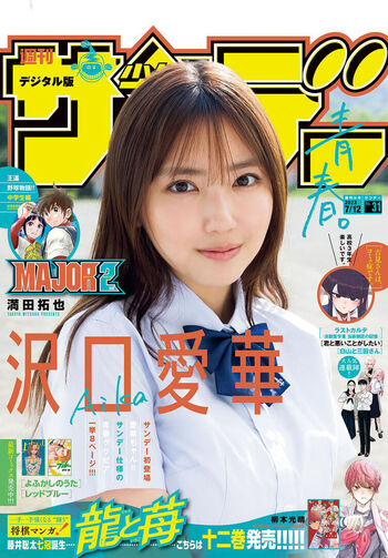 Full leaked Aika sawaguchi private photo
