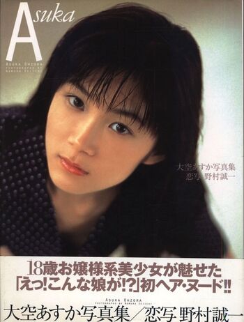 Full leaked Asuka ozora page private photo