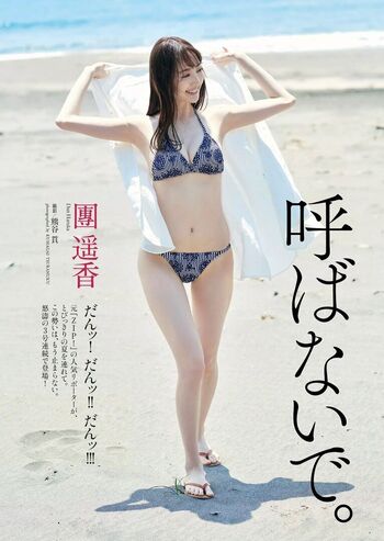 Full leaked Haruka dan page private photo