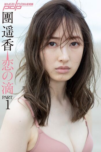 Full leaked Haruka dan page private photo