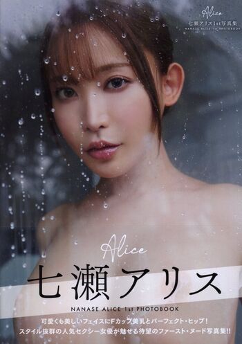 Full leaked Nanase alice private photo