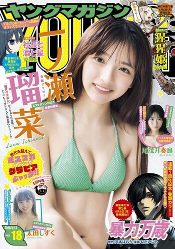 Runa Ichinose