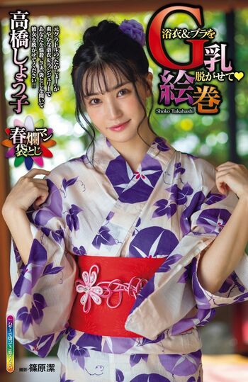 Full leaked Shoko takahashi private photo